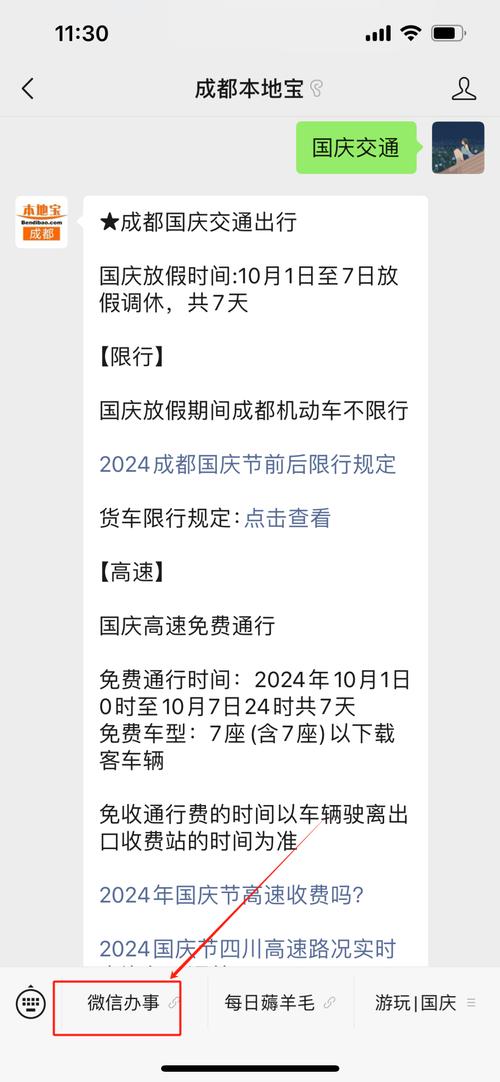 成都国庆限行-成都国庆限行车牌-第5张图片 成都国庆限行-成都国庆限行车牌-第5张图片