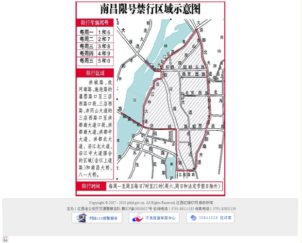 【南昌限行,南昌限行区域】-第7张图片 【南昌限行,南昌限行区域】-第7张图片