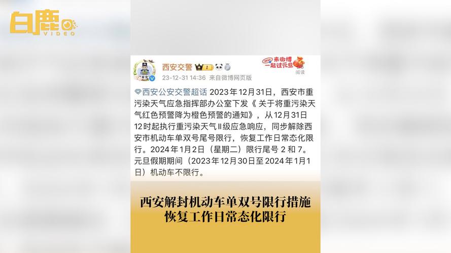 西安限行解除(西安限行解除时间)-第6张图片 西安限行解除(西安限行解除时间)-第6张图片