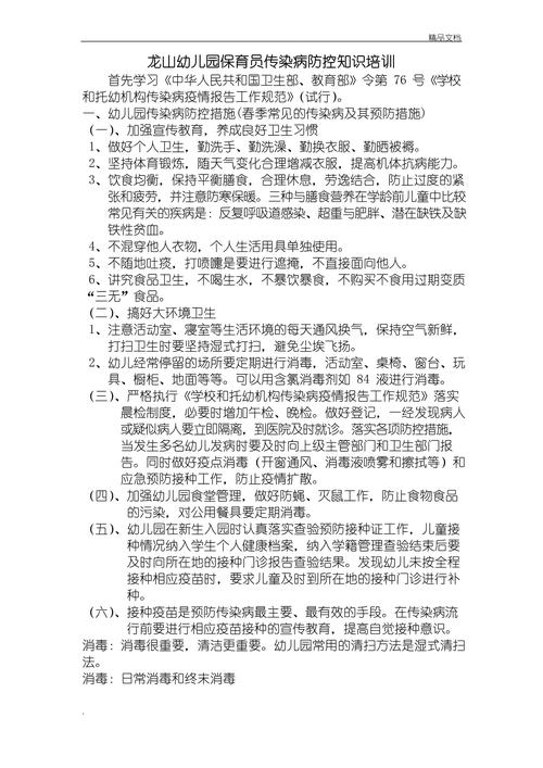 疫情防控知识/疫惰防控知识-第6张图片 疫情防控知识/疫惰防控知识-第6张图片