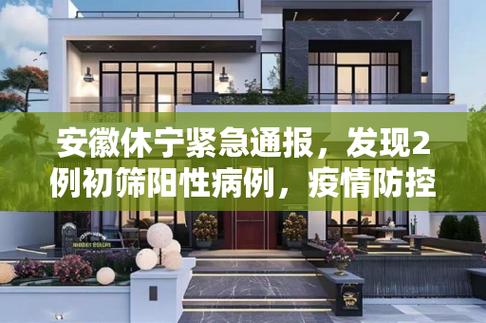 安徽防控疫情(安徽 防控)-第2张图片 安徽防控疫情(安徽 防控)-第2张图片