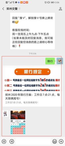 郑州限行查询(郑州限行查询 今天)-第1张图片 郑州限行查询(郑州限行查询 今天)-第1张图片