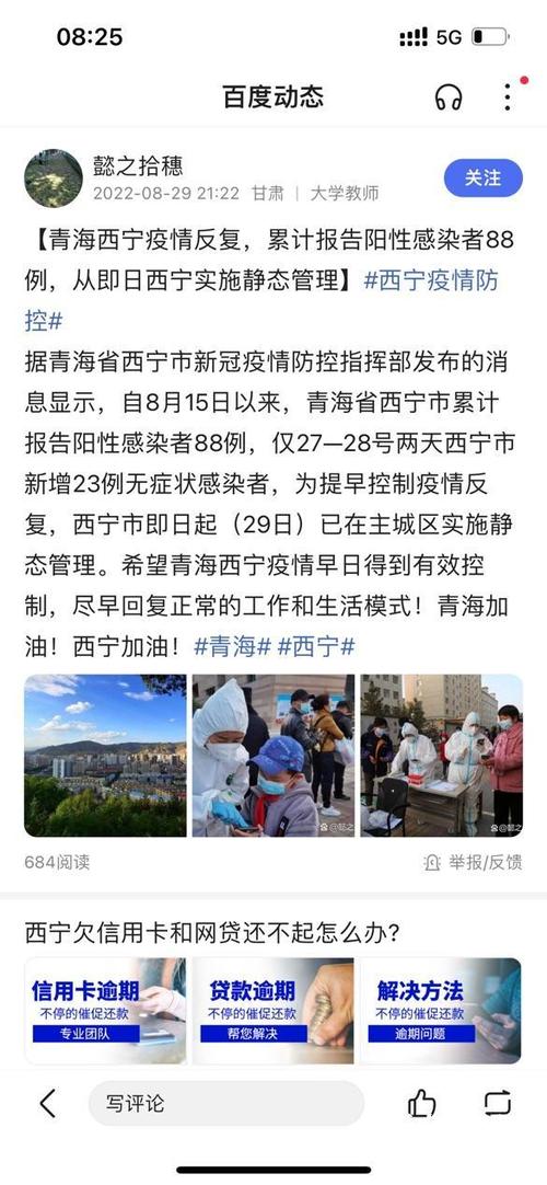 西宁市疫情,西宁市疫情解封时间是哪年哪月哪日-第5张图片 西宁市疫情,西宁市疫情解封时间是哪年哪月哪日-第5张图片