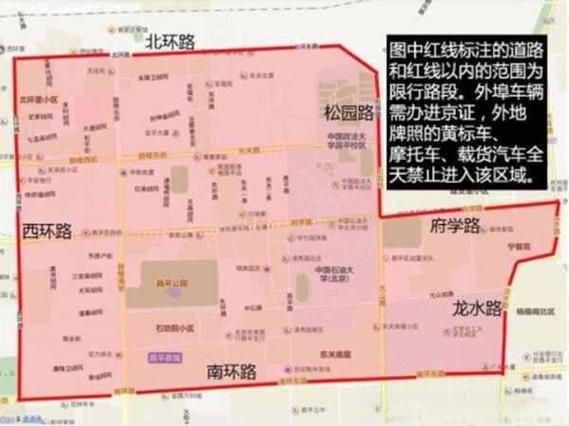 昌平限行图(昌平限行区域清晰图2021)-第5张图片 昌平限行图(昌平限行区域清晰图2021)-第5张图片