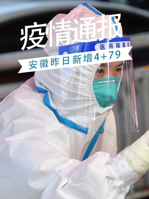 【安徽疫情官方通告,安徽疫情官方通告发布】