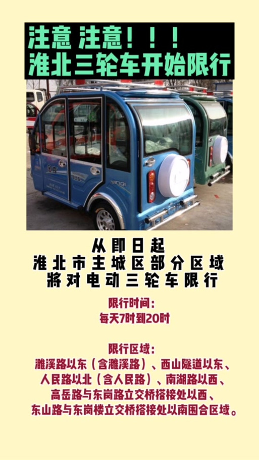 【电动三轮车限行,电动三轮车限行规定】-第8张图片 【电动三轮车限行,电动三轮车限行规定】-第8张图片