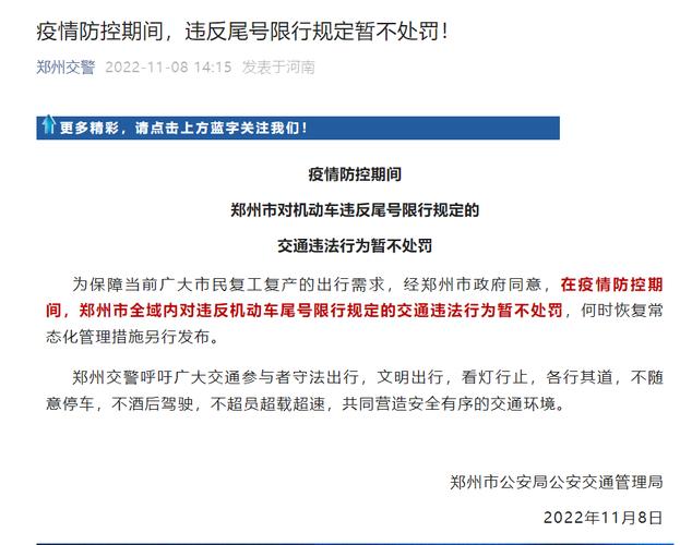 郑州国庆节限行(郑州国庆节限行吗)-第5张图片 郑州国庆节限行(郑州国庆节限行吗)-第5张图片
