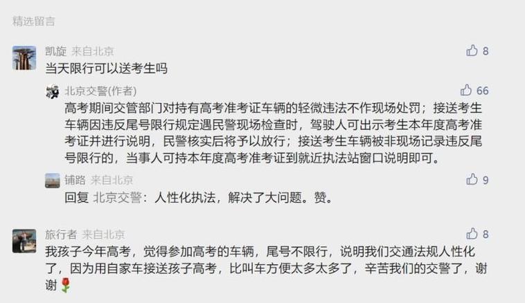 高考期间北京限行-2021北京高考期间车辆限行怎么办-第3张图片 高考期间北京限行-2021北京高考期间车辆限行怎么办-第3张图片