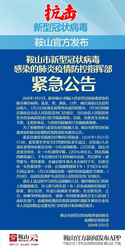 鞍山疫情数据-鞍山疫情消息-第2张图片 鞍山疫情数据-鞍山疫情消息-第2张图片