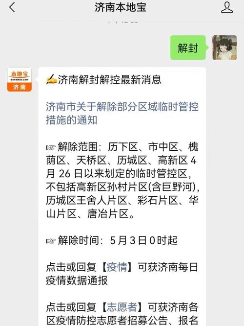 济南疫情/济南疫情今天最新通知