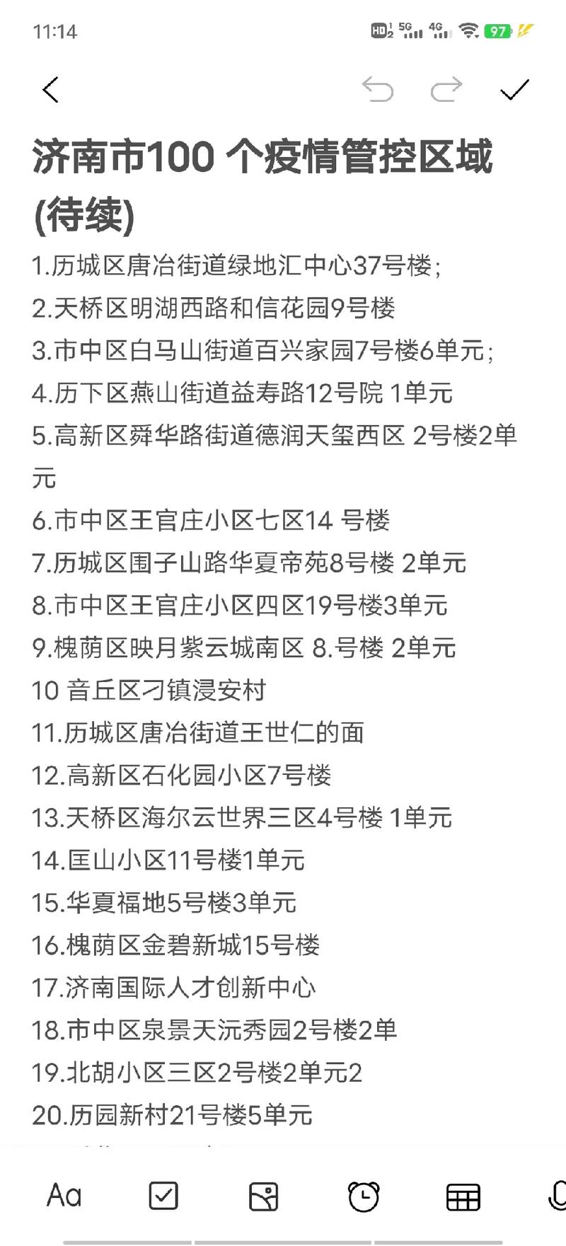 济南疫情/济南疫情今天最新通知-第2张图片 济南疫情/济南疫情今天最新通知-第2张图片