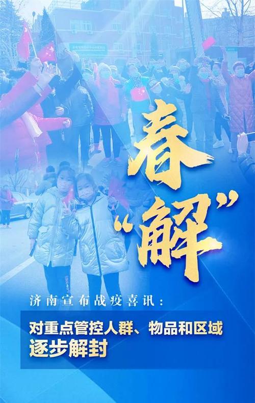 济南疫情/济南疫情今天最新通知-第7张图片 济南疫情/济南疫情今天最新通知-第7张图片