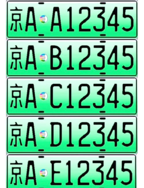 【新能源汽车北京限号吗,北京新能源车辆限号吗】-第6张图片 【新能源汽车北京限号吗,北京新能源车辆限号吗】-第6张图片