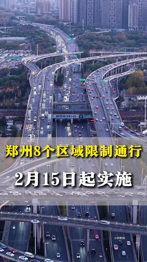 明天郑州限号,郑州限号最新限号时间表-第5张图片 明天郑州限号,郑州限号最新限号时间表-第5张图片