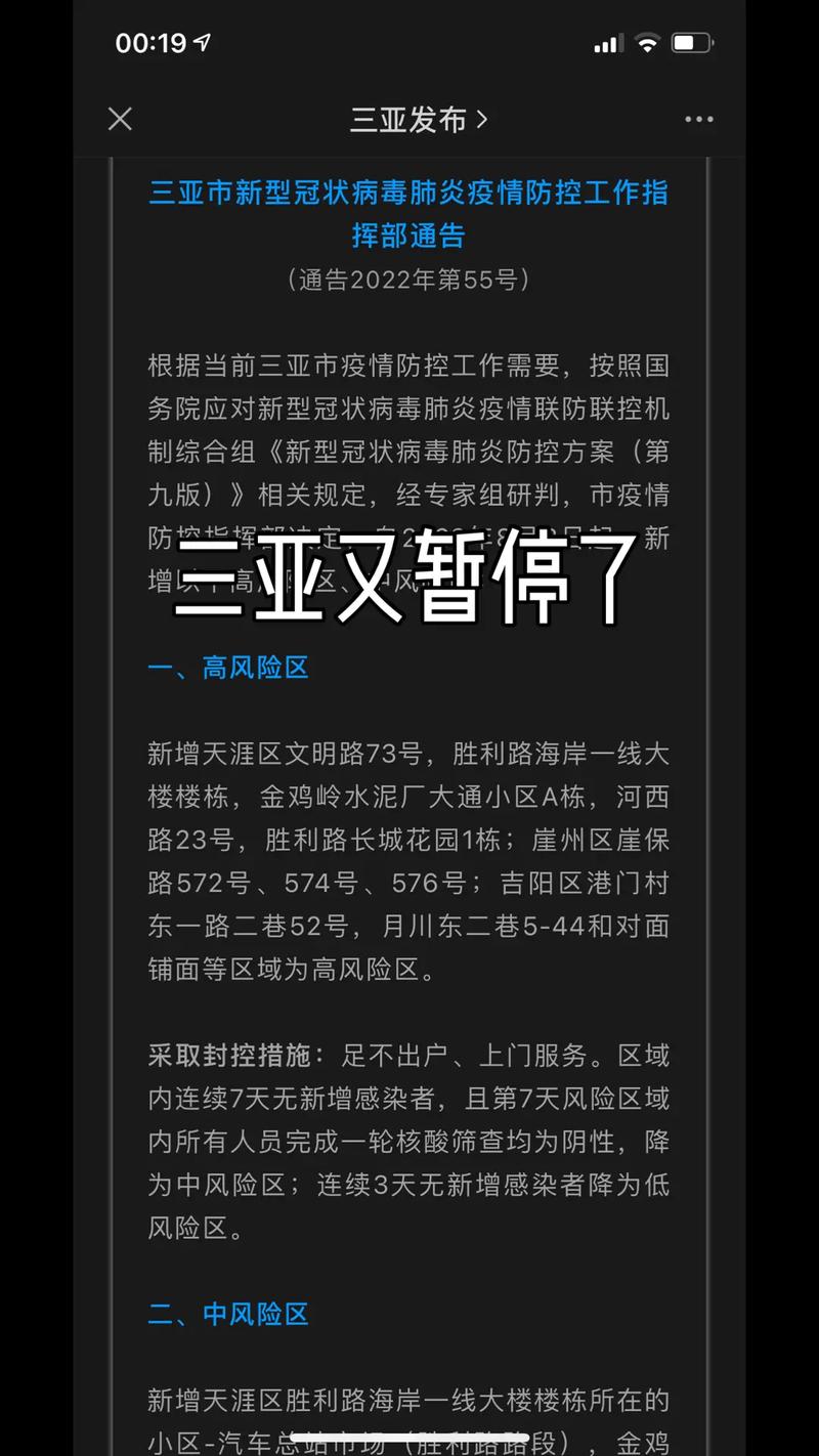 三亚疫情,三亚疫情最新情况-第3张图片 三亚疫情,三亚疫情最新情况-第3张图片