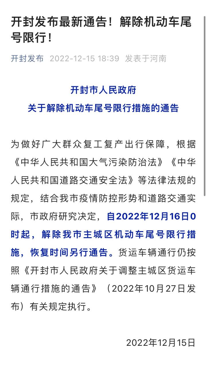 开封今天限号吗/开封今天开始限号了吗-第3张图片 开封今天限号吗/开封今天开始限号了吗-第3张图片