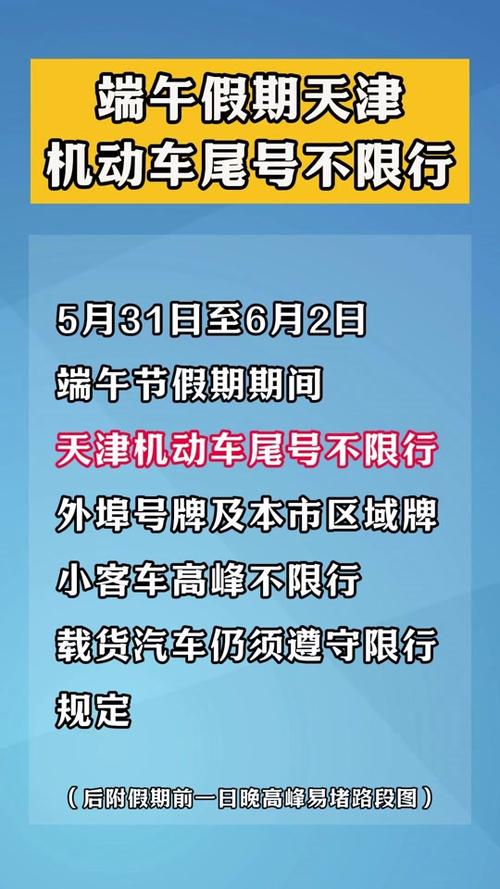 端午限号不-端午限不限行时间