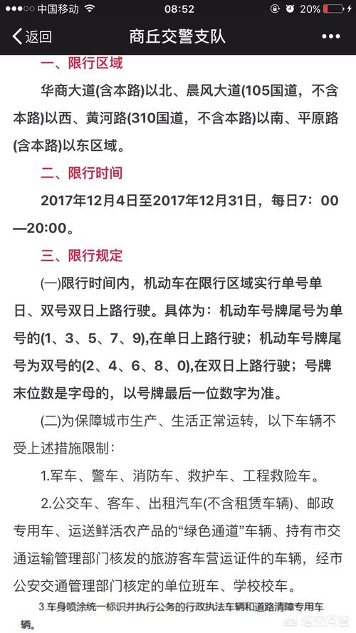 【商丘市限号吗,商丘市限号吗2020】-第3张图片 【商丘市限号吗,商丘市限号吗2020】-第3张图片