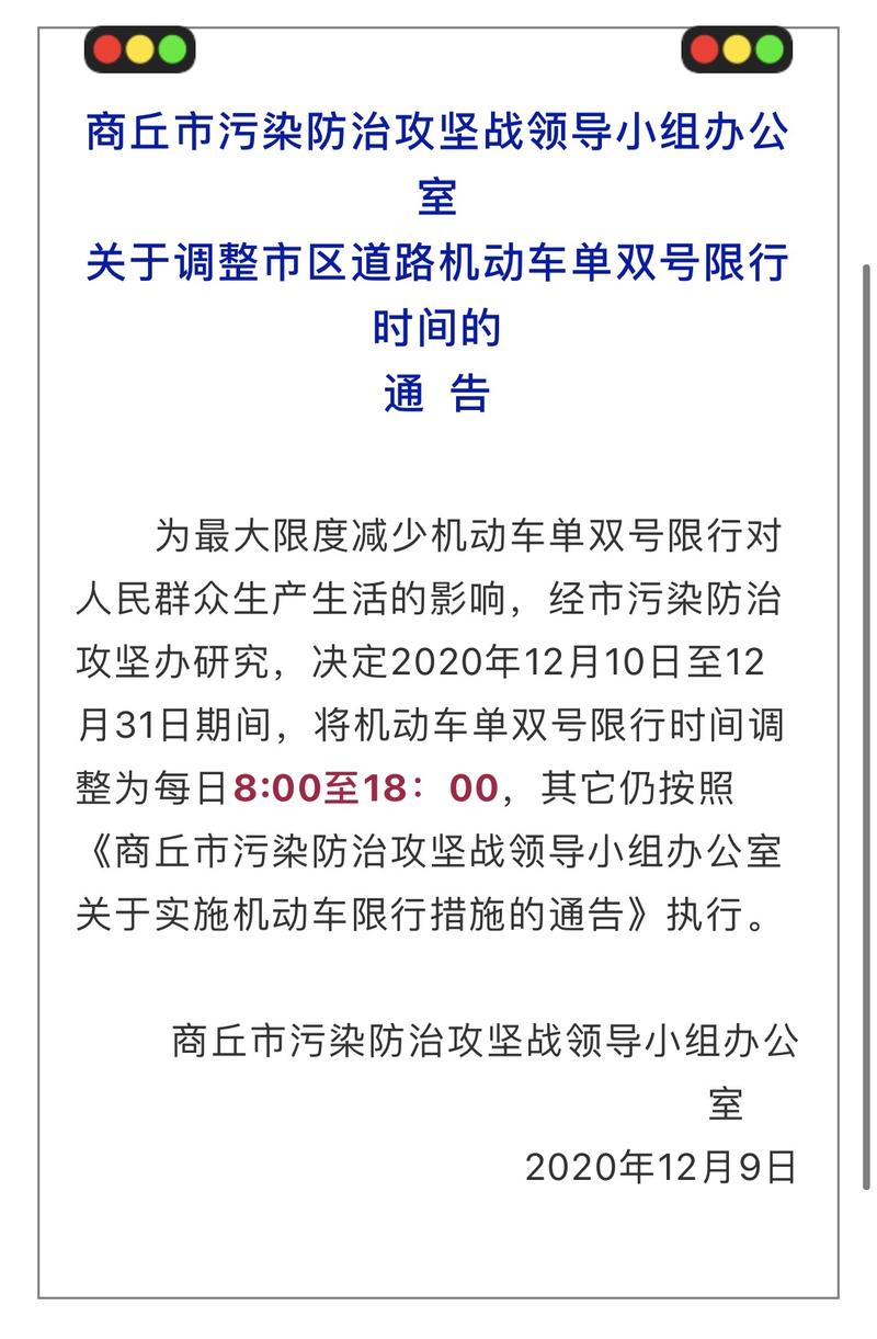 【商丘市限号吗,商丘市限号吗2020】-第6张图片 【商丘市限号吗,商丘市限号吗2020】-第6张图片