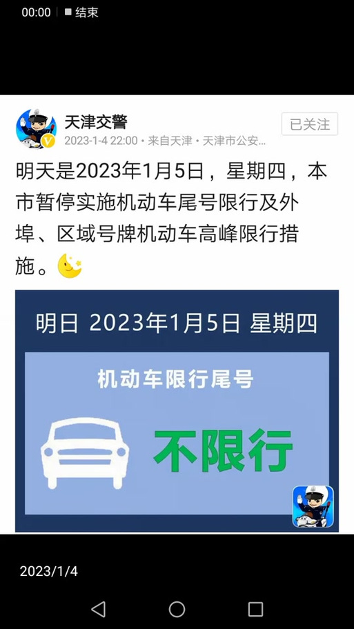 限号2023年最新限号时间表(成都限号2023年最新限号时间表)