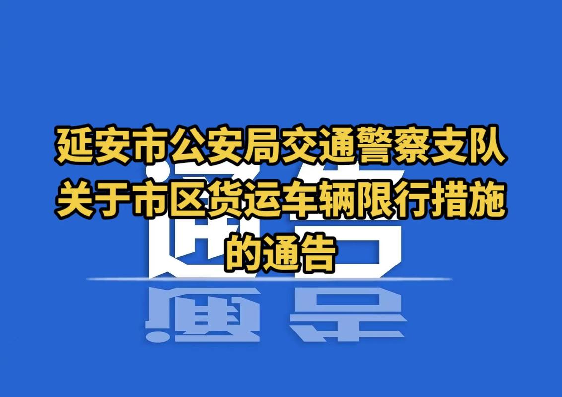 【铜川限号通知,铜川限号通知最新消息2020】-第4张图片 【铜川限号通知,铜川限号通知最新消息2020】-第4张图片
