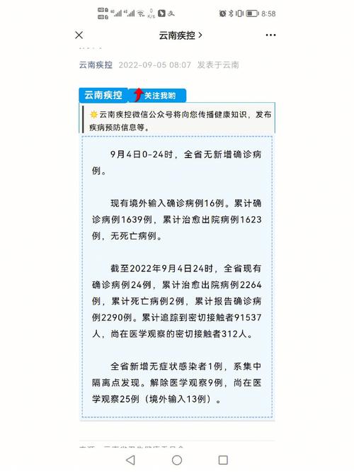 云南疫情/云南疫情最新情况-第2张图片 云南疫情/云南疫情最新情况-第2张图片