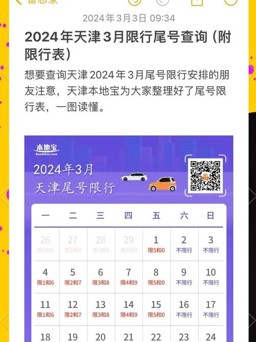 今日限行天津尾号，今日限行天津尾号多少