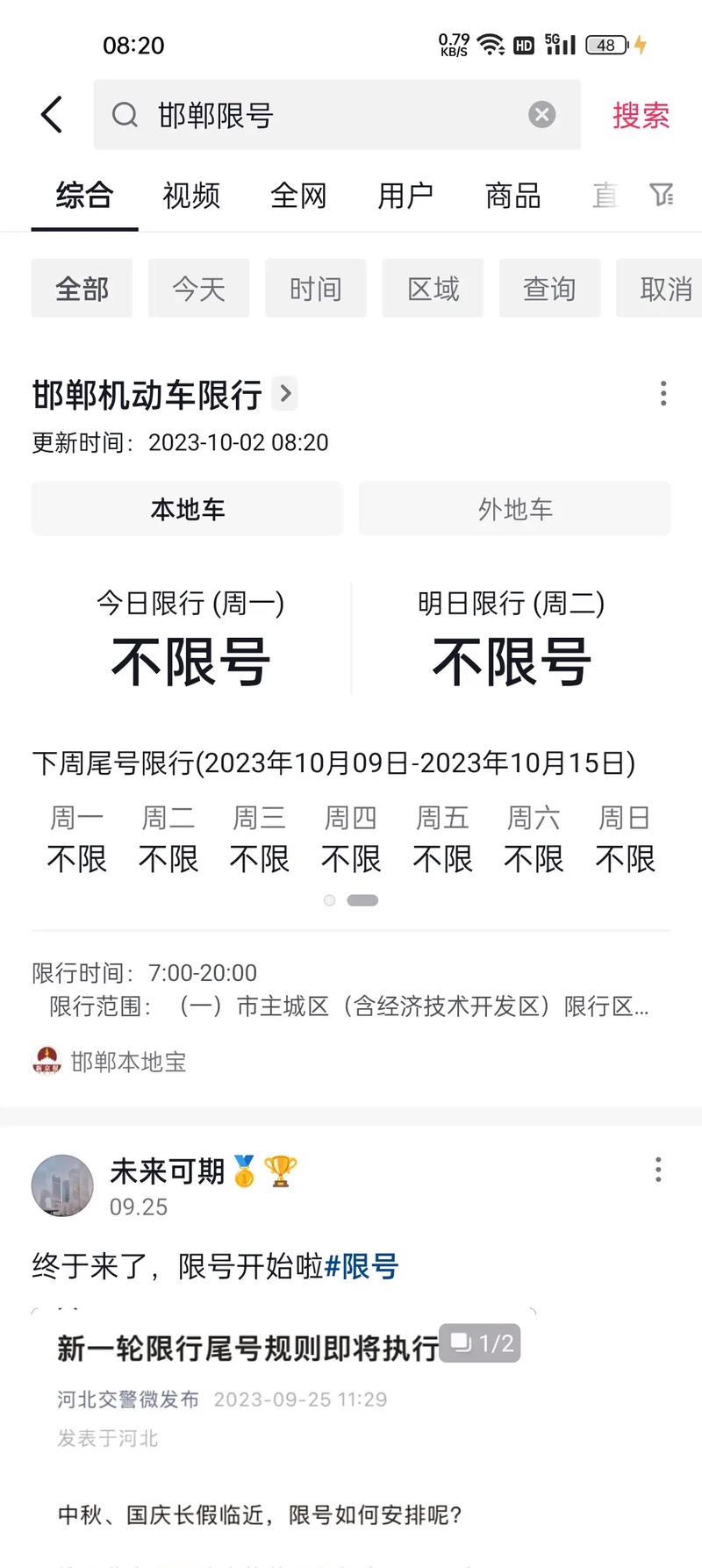 大名限号-大名限号今天限几号2024年-第2张图片 大名限号-大名限号今天限几号2024年-第2张图片