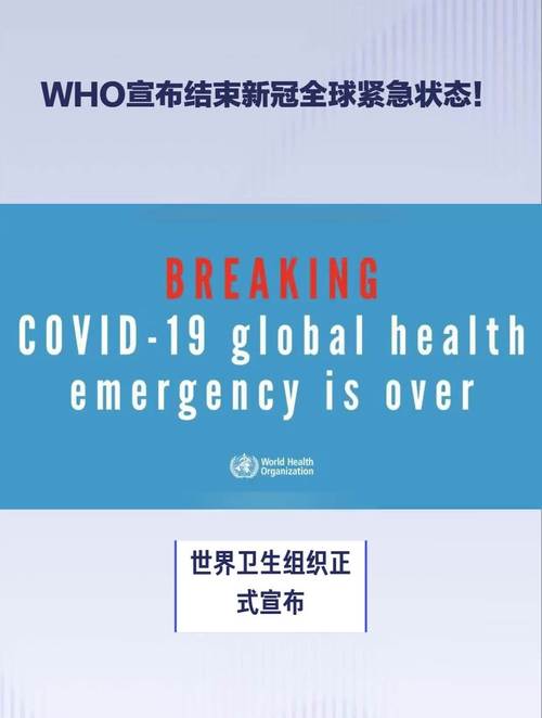 疫情正式结束(疫情正式结束是什么时候)