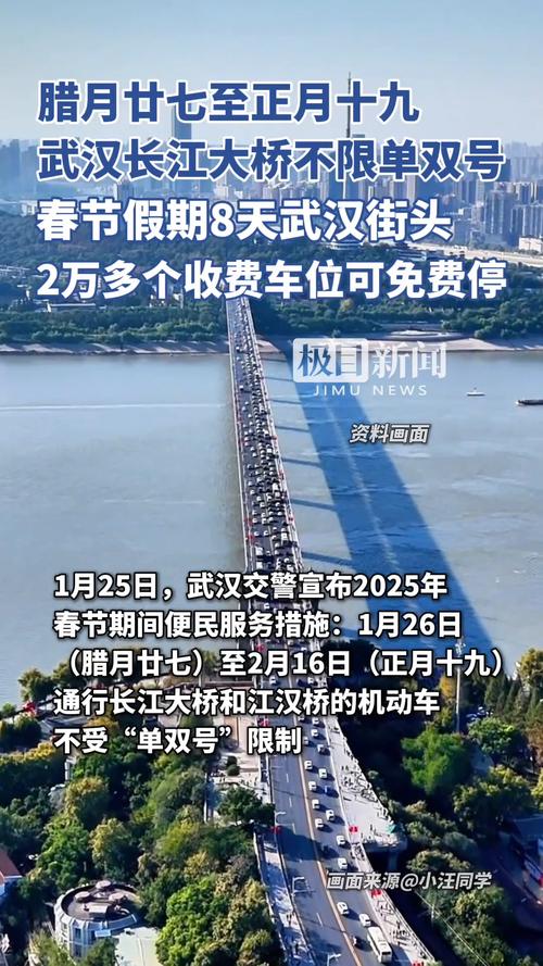 武汉长江大桥今日限号，武汉长江大桥今日限号规则