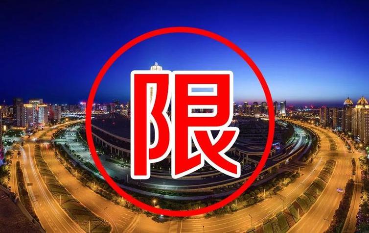 【大连限号通知2017,大连限号通知2020处罚】-第4张图片 【大连限号通知2017,大连限号通知2020处罚】-第4张图片