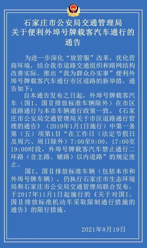 石家庄外地车限号-石家庄外地车限号2024最新限号时间