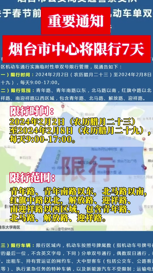 烟台限号通知2017/烟台限号通知-第3张图片 烟台限号通知2017/烟台限号通知-第3张图片