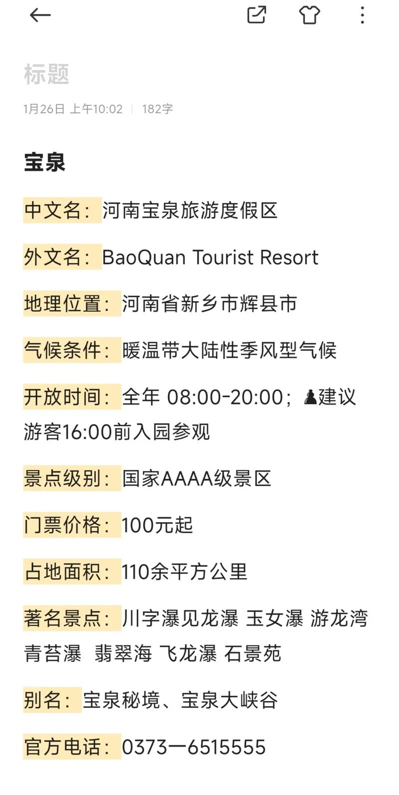 宝泉限号吗(宝泉限号能去吗)-第4张图片 宝泉限号吗(宝泉限号能去吗)-第4张图片