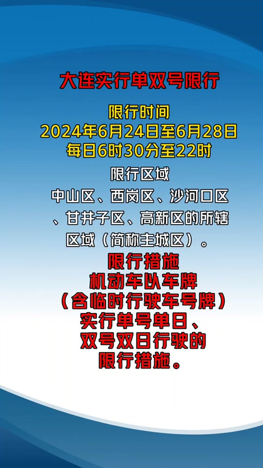 大连限号吗-大连限号吗今天-第3张图片 大连限号吗-大连限号吗今天-第3张图片