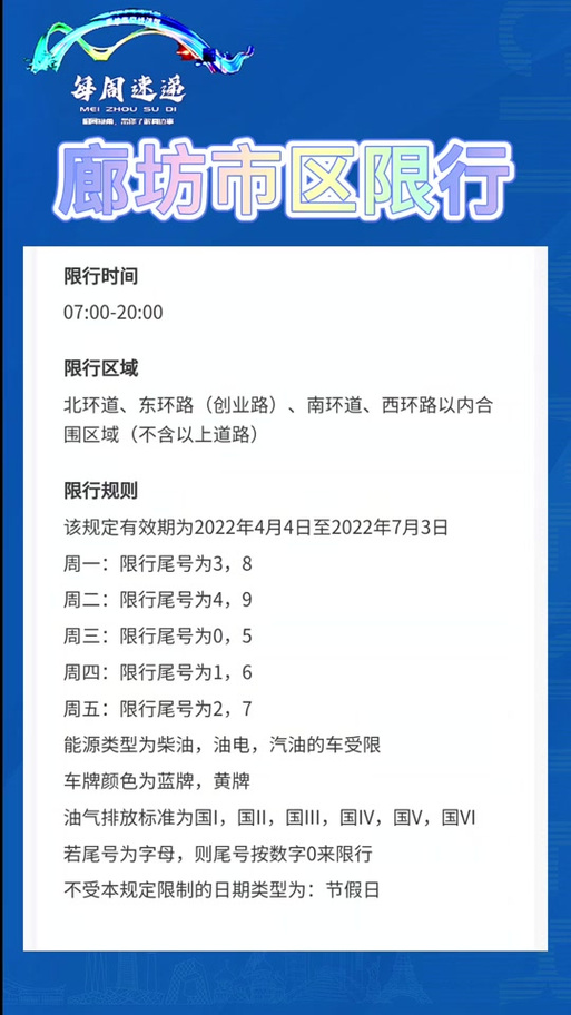 【廊坊限号查询2017年6月,廊坊限号查询表2020年7月】-第3张图片 【廊坊限号查询2017年6月,廊坊限号查询表2020年7月】-第3张图片