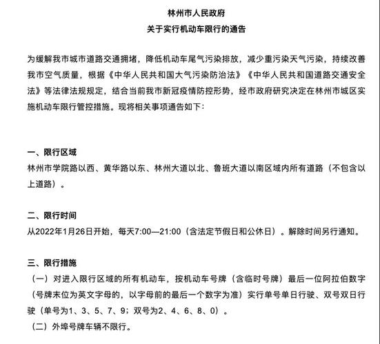 【林州市限号吗,林州限号吗2020】-第5张图片 【林州市限号吗,林州限号吗2020】-第5张图片