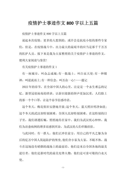 关于疫情的作文-关于疫情的作文开头