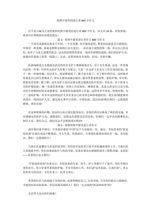 关于疫情的作文-关于疫情的作文开头-第2张图片 关于疫情的作文-关于疫情的作文开头-第2张图片