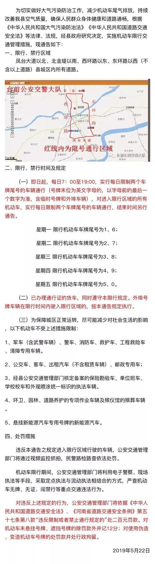 河南濮阳限号,河南濮阳限号时间表-第4张图片 河南濮阳限号,河南濮阳限号时间表-第4张图片