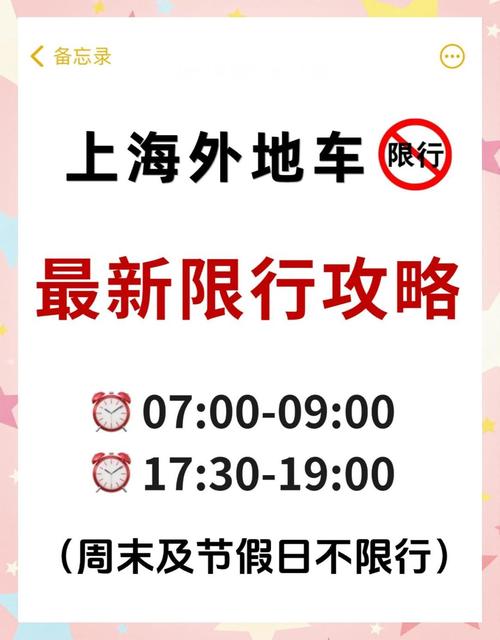 上海限号吗/上海限号吗外地车牌-第2张图片 上海限号吗/上海限号吗外地车牌-第2张图片