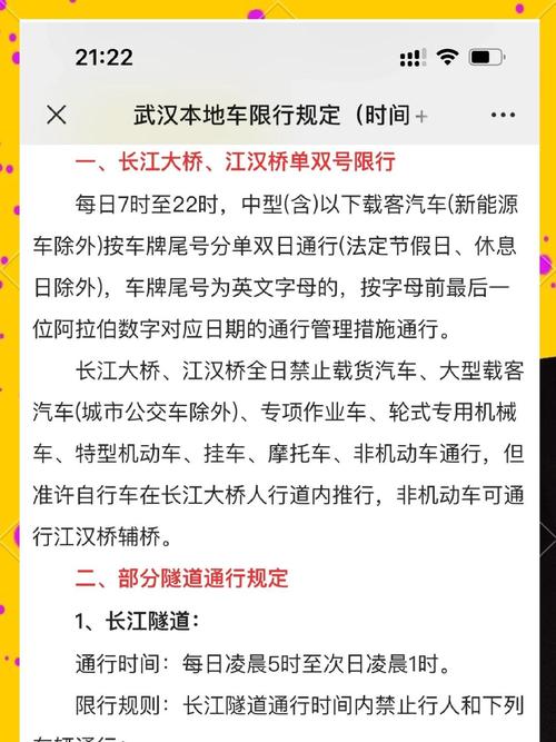 武汉外地车限号吗/2025年武汉限行规定-第4张图片 武汉外地车限号吗/2025年武汉限行规定-第4张图片