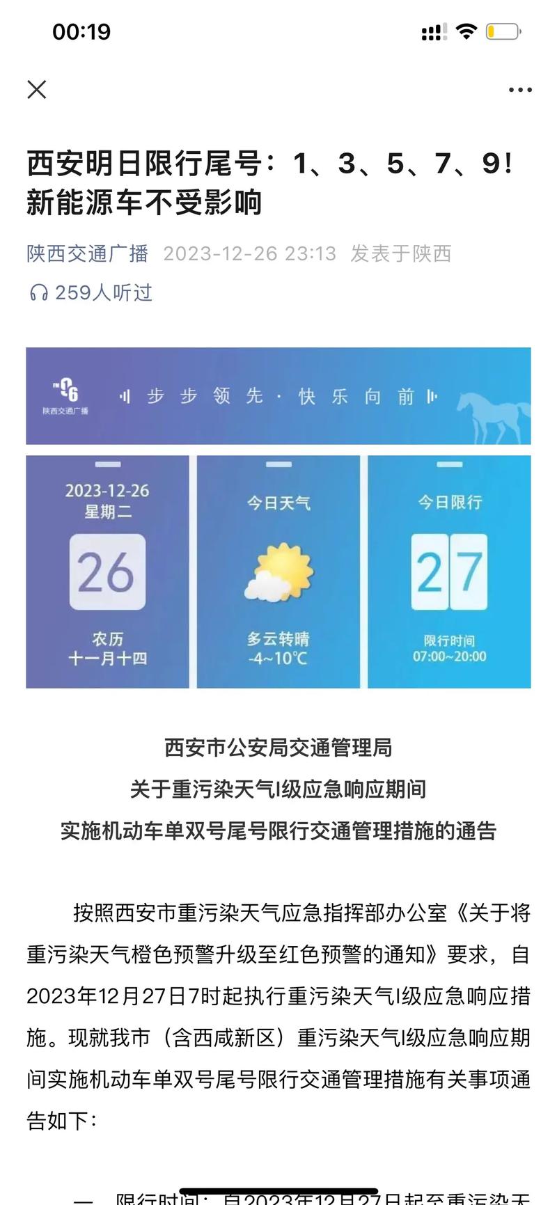 西安明天限号-西安市限号查询-第3张图片 西安明天限号-西安市限号查询-第3张图片