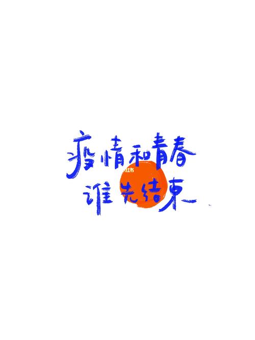 【疫情青春,疫情青春作文】-第3张图片 【疫情青春,疫情青春作文】-第3张图片