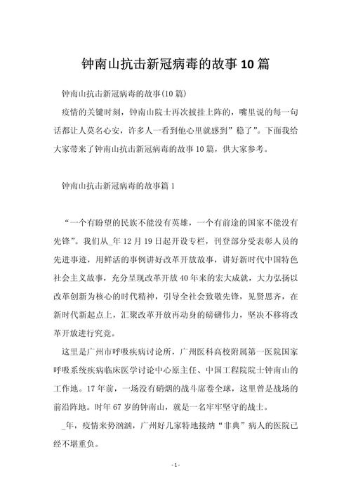 【钟南山提醒仍有疫情,钟南山最近提醒】