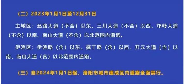 洛阳车辆限号查询(洛阳车辆限号表)-第2张图片 洛阳车辆限号查询(洛阳车辆限号表)-第2张图片