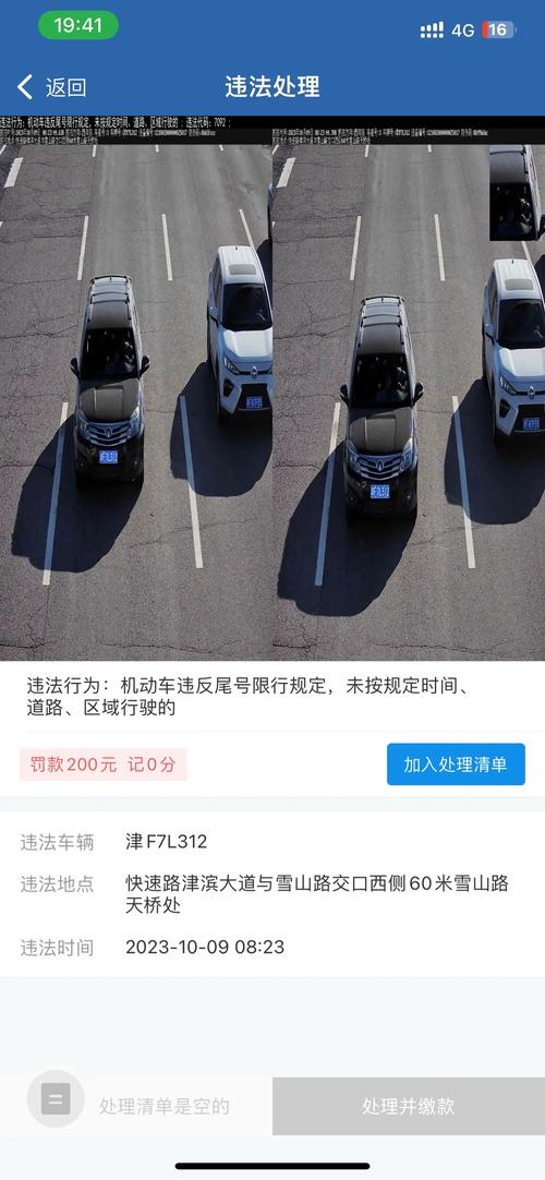 限号结果(限号明细)-第5张图片 限号结果(限号明细)-第5张图片