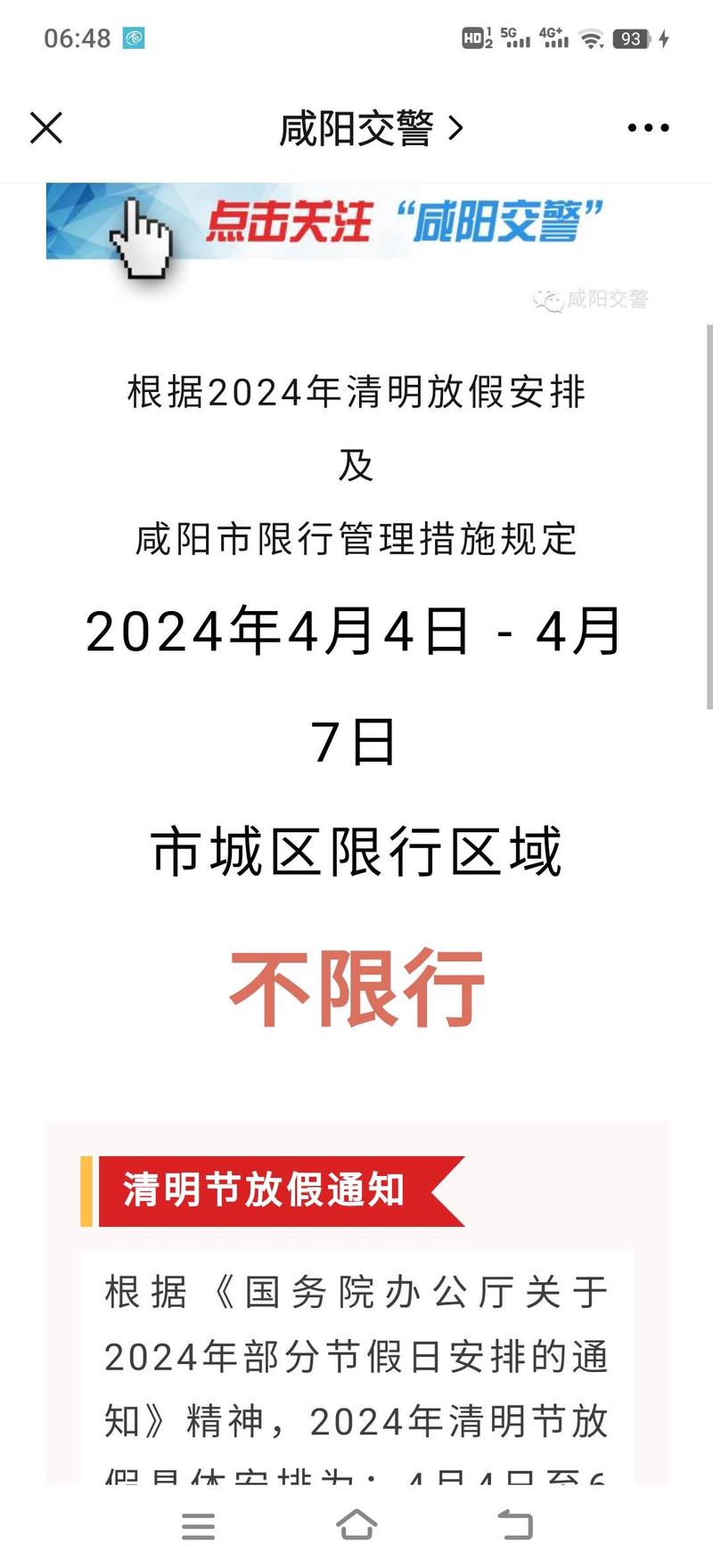 咸阳机场限号吗-咸阳世界机场限号不-第4张图片 咸阳机场限号吗-咸阳世界机场限号不-第4张图片