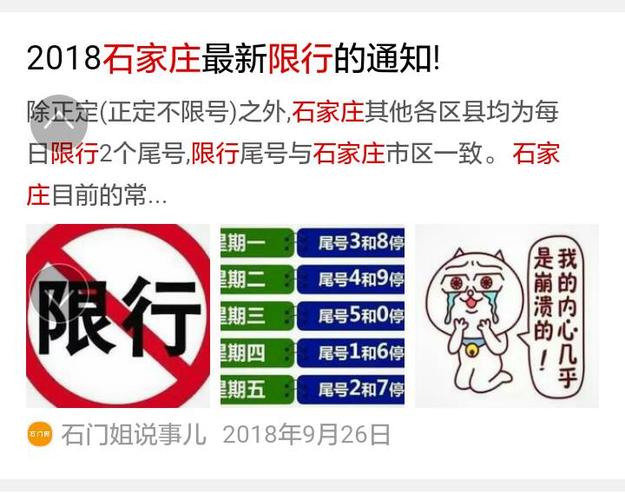 石家庄明天限什么号，石家庄明天限号几和几