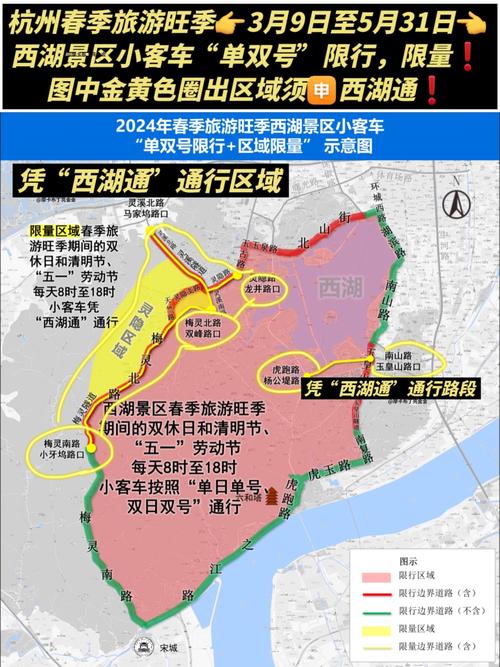 杭州今日景区限行尾号，杭州今日景区限行尾号时间表